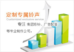 飛騰廣告服務中心 專業打造企業彩鈴與商業廣告配音，助力集團品牌數字傳播