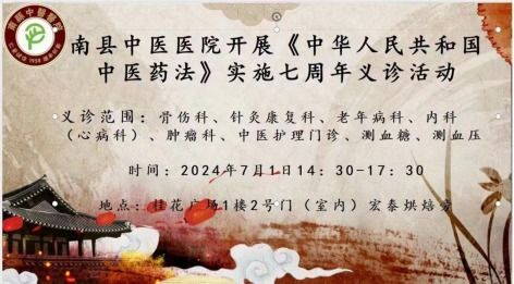 南縣舉辦《中醫(yī)藥法》實(shí)施七周年義診活動(dòng)，助力中醫(yī)養(yǎng)生保健服務(wù)提質(zhì)增效