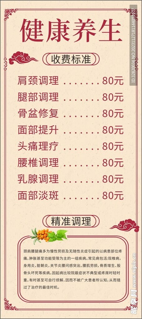 健康養(yǎng)生的中醫(yī)設(shè)計(jì)圖 融合古今的養(yǎng)生保健之道